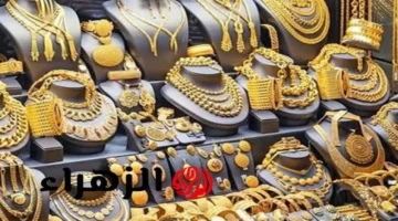 سعر الذهب في العراق اليوم الجمعة 24 أكتوبر 2025 يشهد تغيرات تؤثر على السوق المحلي